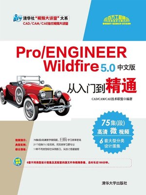 cover image of Pro/ENGINEER Wildfire 5.0中文版从入门到精通